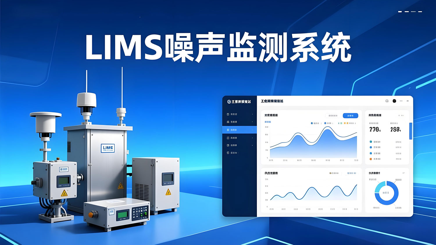 工业企业厂界噪声监测站LIMS系统